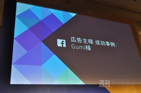 Facebook LEVEL UP Tokyo