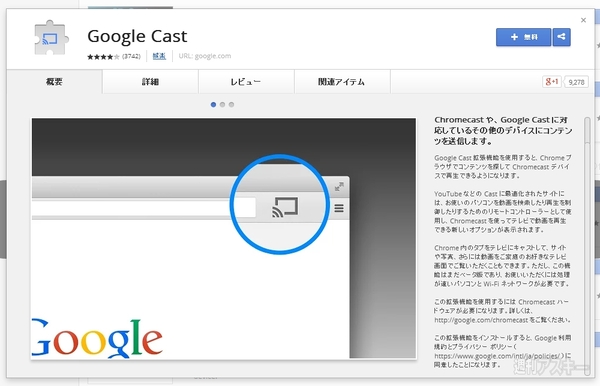 Google Cast