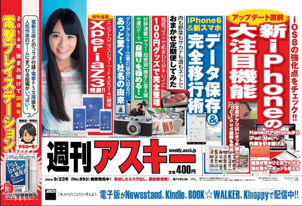 週刊アスキー9/23号 No995_中吊り