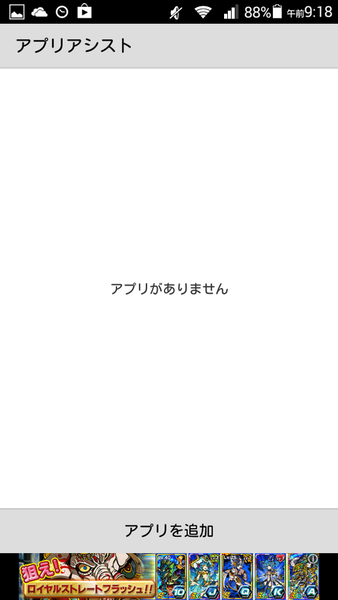 アプリアシスト