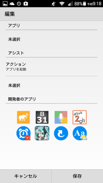 アプリアシスト