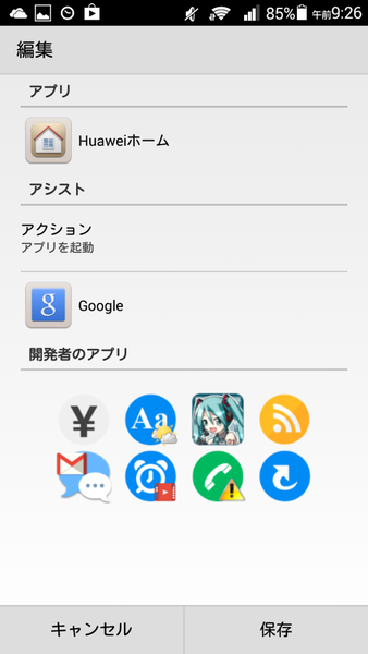 アプリアシスト