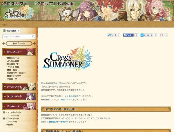 クロスサマナー