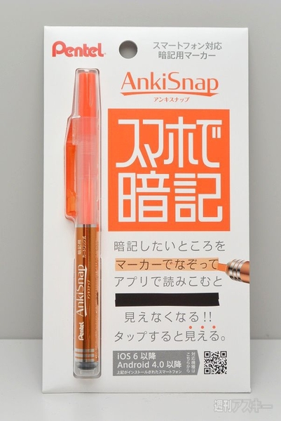 アンキスナップ