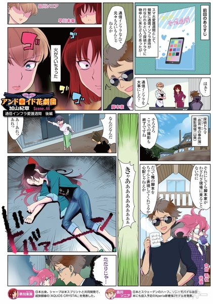 ひみつのアンドロイド花劇団