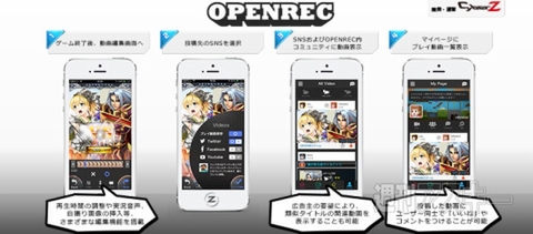 ゲームの録画 編集がスマホだけで可能になるサービス Openrec 提供開始 週刊アスキー