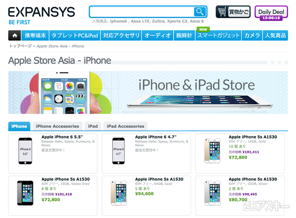 EXPANSYS iPhone6