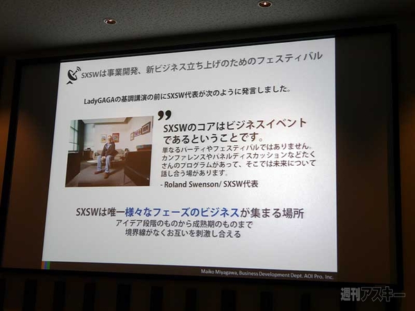 SXSW 2015 Exhibition出展のノウハウ