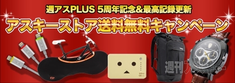 送料無料キャンペーン