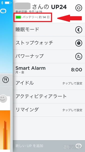 Jawboneの『UP24』