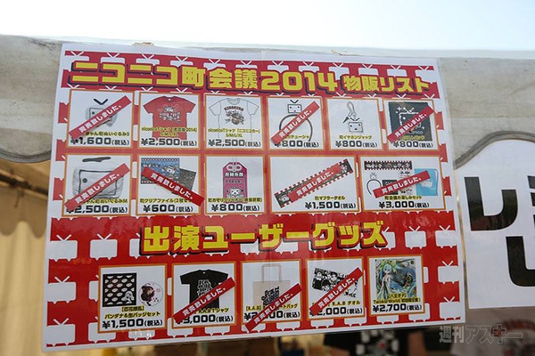 ニコニコ町会議