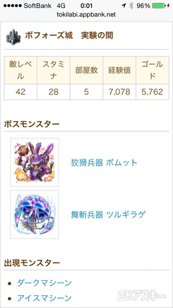 トキラビ開発部