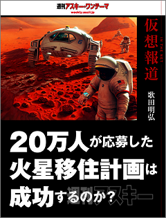 週刊アスキーワンテーマまとめ