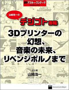 週刊アスキーワンテーマまとめ
