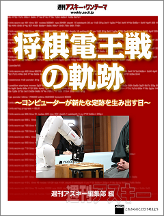 週刊アスキーワンテーマまとめ