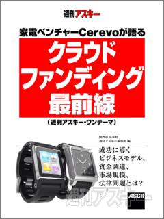 週刊アスキーワンテーマまとめ