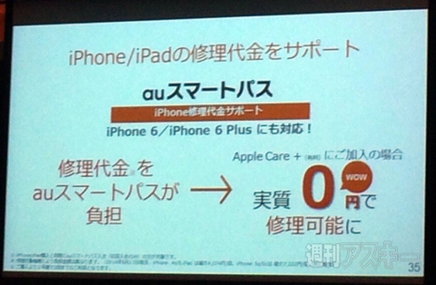 auのiPhone6はLTE、WiMAX2＋、CAの全対応 KDDIがiPhone 6関連発表会を開催！