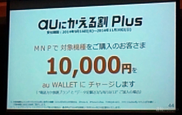auのiPhone6はLTE、WiMAX2＋、CAの全対応 KDDIがiPhone 6関連発表会を開催！