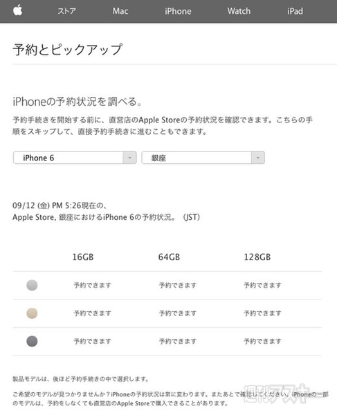 アップルストアのiphone在庫状況がバッチリわかるテク Iphone6 Plusは16gbが品薄の様子 週刊アスキー