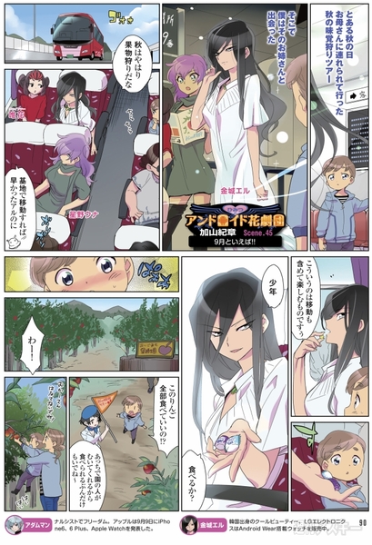 ひみつのアンドロイド花劇団