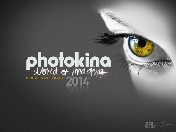Photokina2014予告