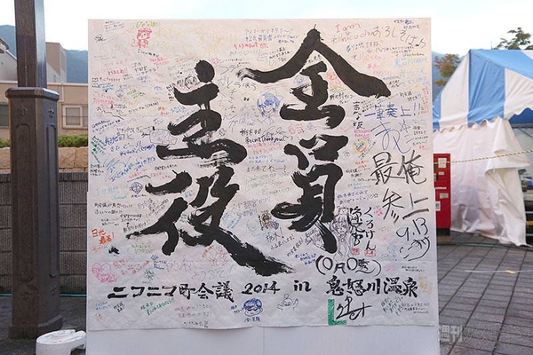 ニコニコ町会議