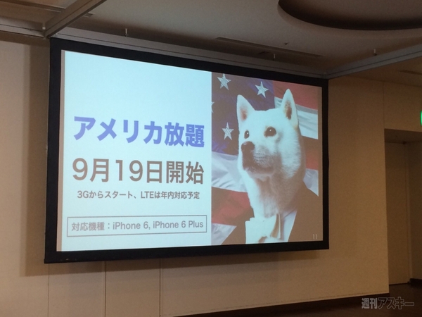 ソフトバンクアメリカ放題