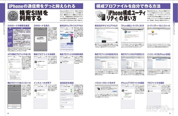 iPhone6/6Plusがわかる本_記事04