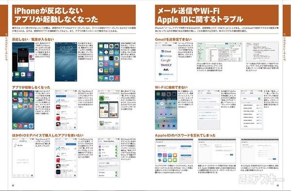 iPhone6/6Plusがわかる本_記事07