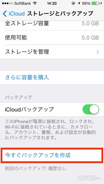 20140920_arai_iphonebackup