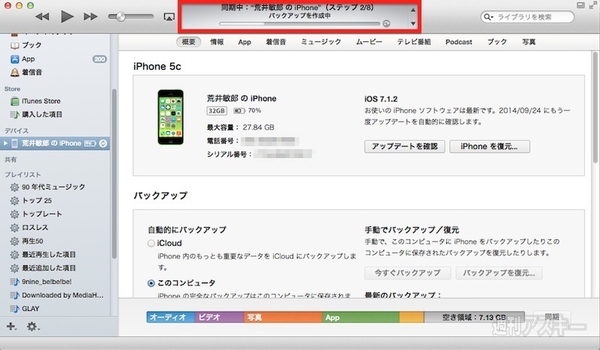 Ios 8にアップデートする前に Iphoneをバックアップしておこう 週刊アスキー