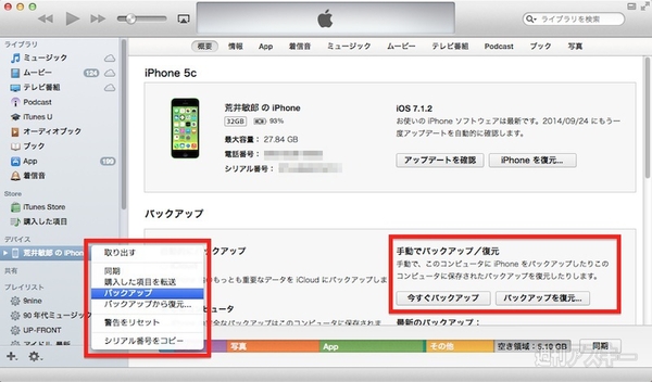 20140920_arai_iphonebackup