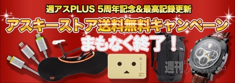 送料無料まもなく終了