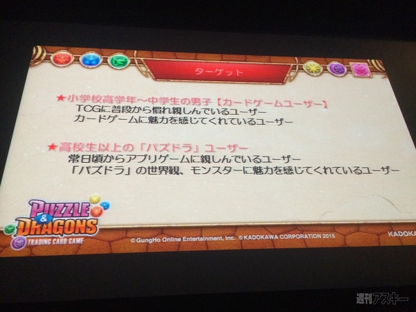 パズドラTCGターゲット