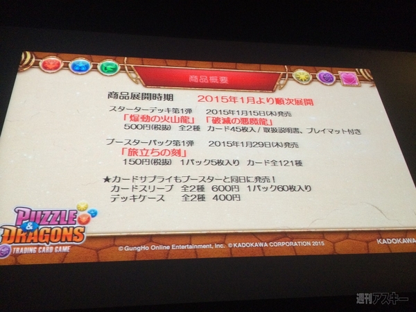 パズドラTCG発売時期