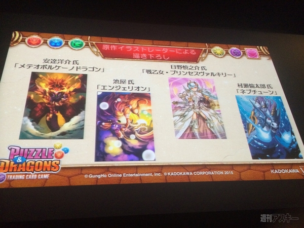 マックスむらいさんも山本pも駆けつけた パズドラtcg 発表会 週刊アスキー