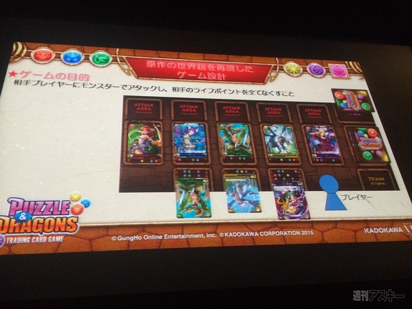 パズドラTCGゲーム設計