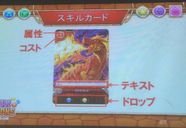 パズドラTCG解説