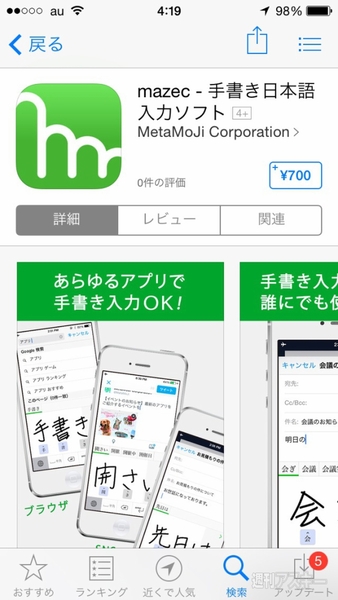 Ios8の新機能に対応した手書きキーボード Mazec がさっそく登場 週刊アスキー