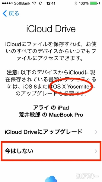 20140921_arai_iOScrush