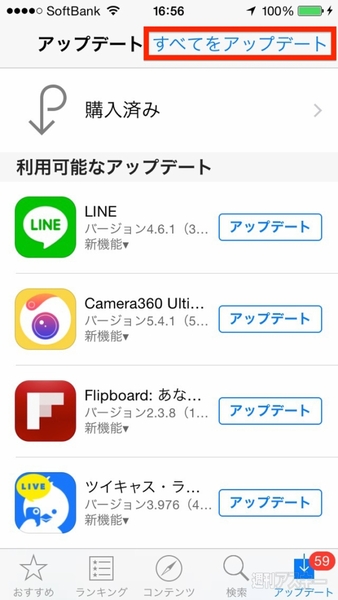 20140921_arai_appupdate