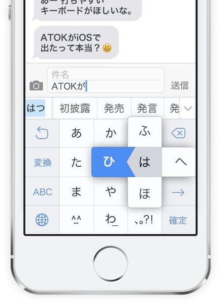 ATOK for iOS