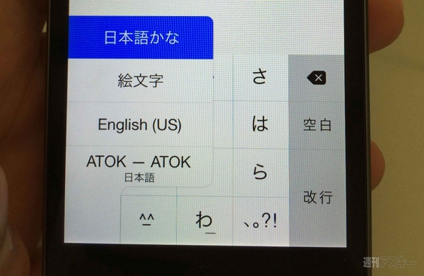 ATOK for iOS