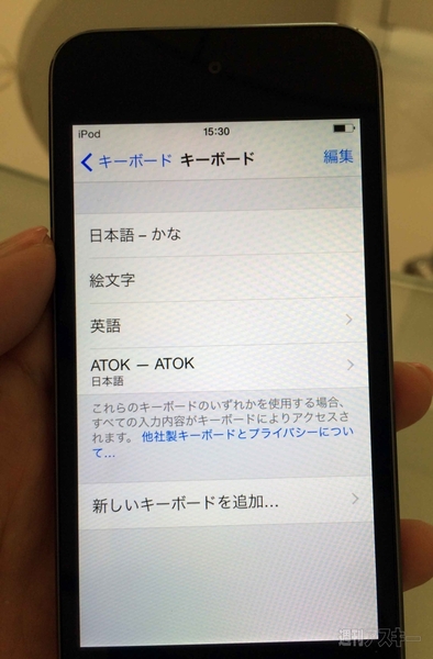 ATOK for iOS