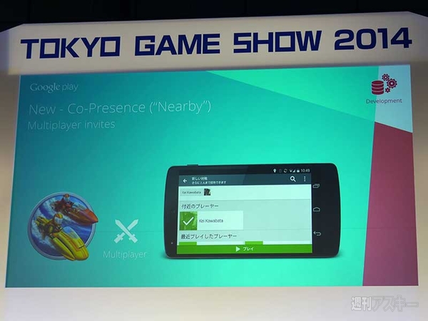 Googleが切り開く新しいゲームの世界