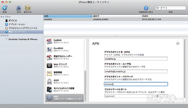 『iPhone6/6 Plusがわかる本