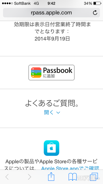 Apple Store表参道行列