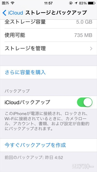 パズドラ Iphone6に機種変更完了 データ移行は超絶ラクチン 週刊アスキー