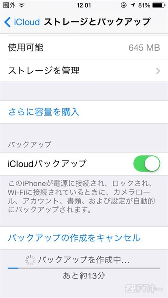 パズドラ Iphone6に機種変更完了 データ移行は超絶ラクチン 週刊アスキー