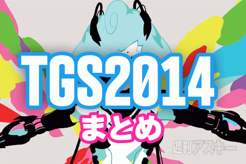 TGS2014
